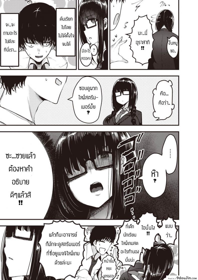 อ่านโดจิน แผนการยั่วอาจารย์ [Coburaco] Yumecchi nama haishin แปลไทย หน้าที่ 5