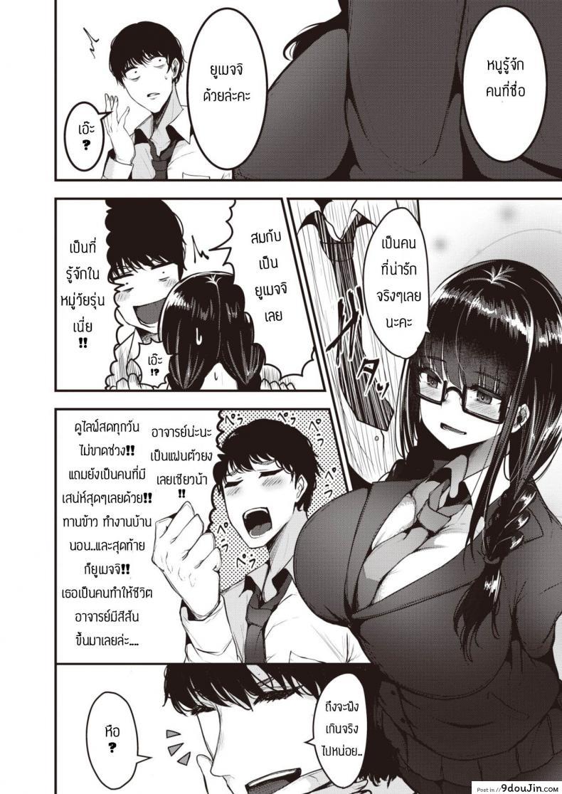 อ่านโดจิน แผนการยั่วอาจารย์ [Coburaco] Yumecchi nama haishin แปลไทย หน้าที่ 6