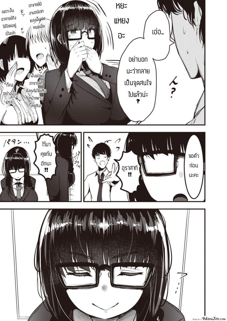 อ่านโดจิน แผนการยั่วอาจารย์ [Coburaco] Yumecchi nama haishin แปลไทย หน้าที่ 7