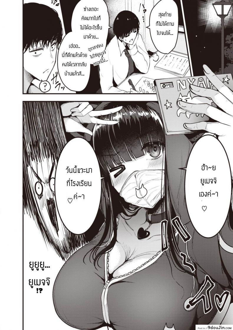 อ่านโดจิน แผนการยั่วอาจารย์ [Coburaco] Yumecchi nama haishin แปลไทย หน้าที่ 8