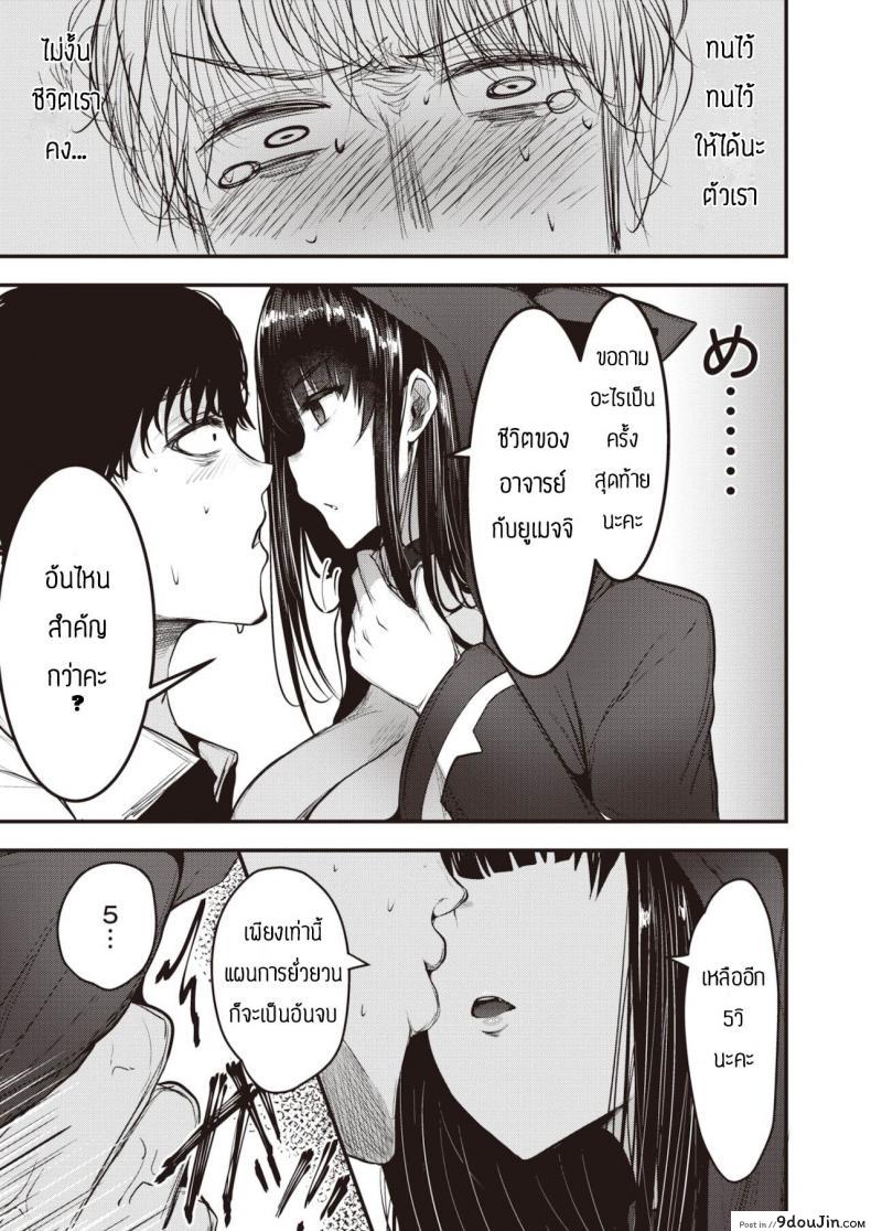 อ่านโดจิน แผนการยั่วอาจารย์ [Coburaco] Yumecchi nama haishin แปลไทย หน้าที่ 15