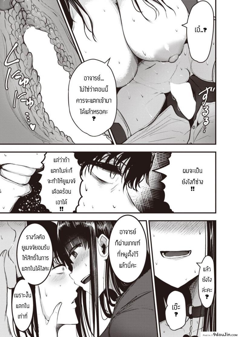 อ่านโดจิน แผนการยั่วอาจารย์ [Coburaco] Yumecchi nama haishin แปลไทย หน้าที่ 19