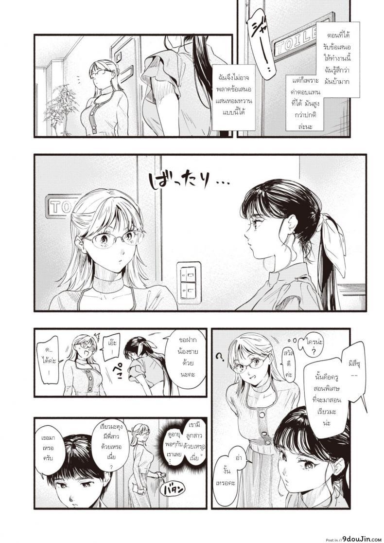 อ่านโดจิน บทเรียนจากติวเตอร์ [Higashide irodori] Studying With A Tutor หน้าที่ 2