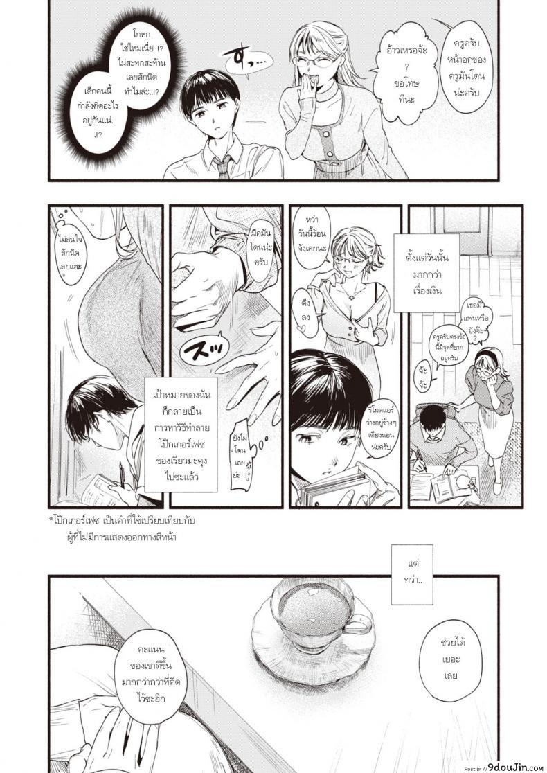 อ่านโดจิน บทเรียนจากติวเตอร์ [Higashide irodori] Studying With A Tutor หน้าที่ 4