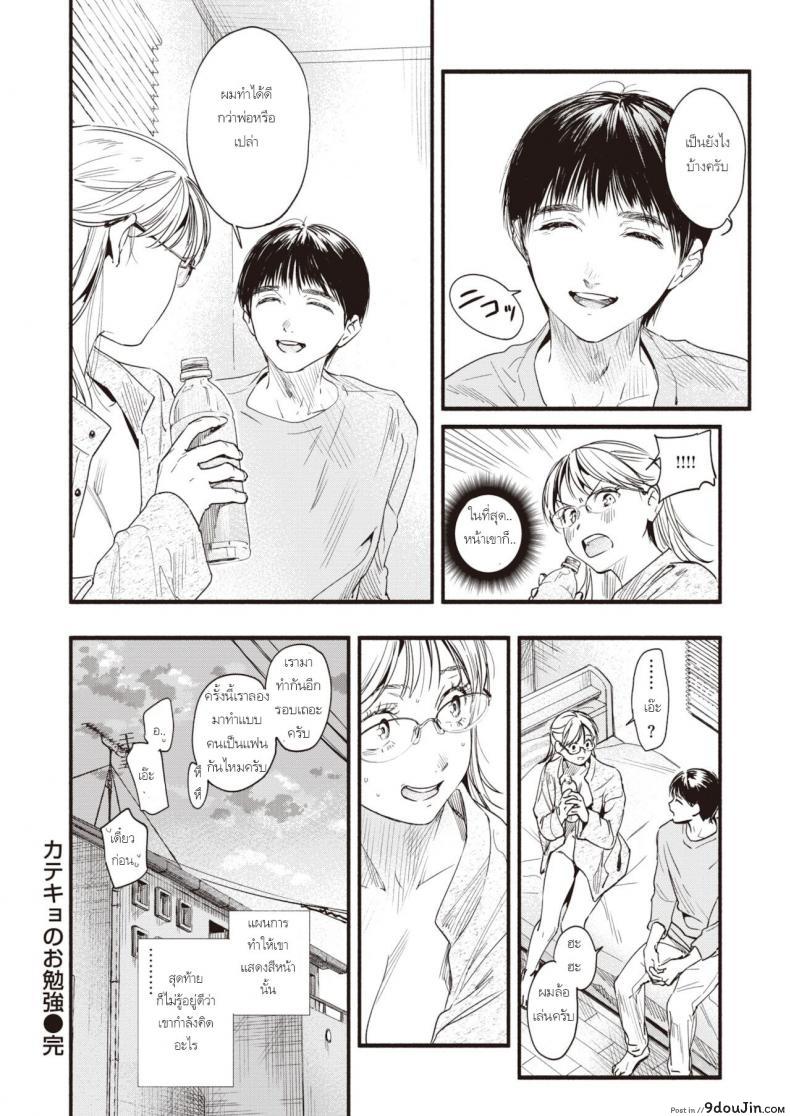 อ่านโดจิน Studying With A Tutor [Higashide irodori] อ่านฟรี หน้าที่ 20
