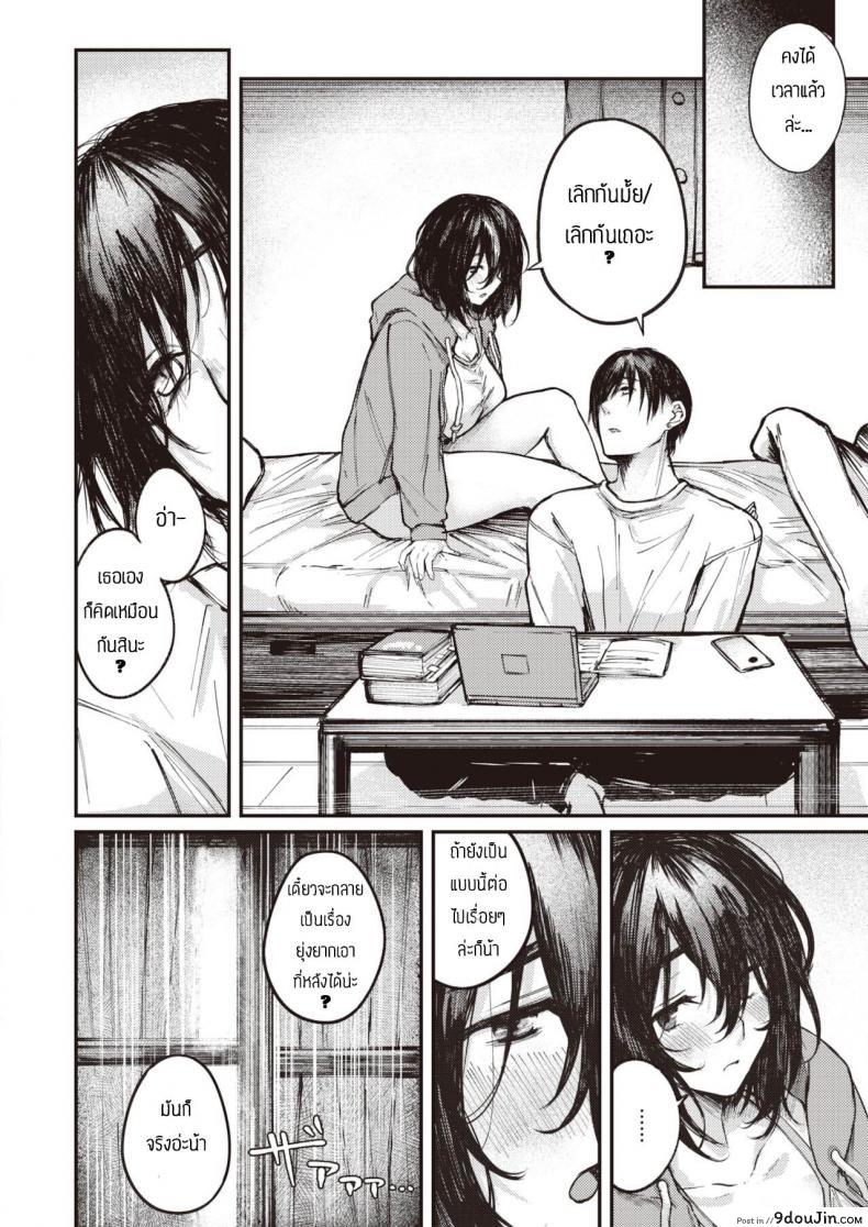 อ่านโดจิน เซ็กเฟรนที่ดี [Oosaki] ittoki no kanjou แปลไทย หน้าที่ 4
