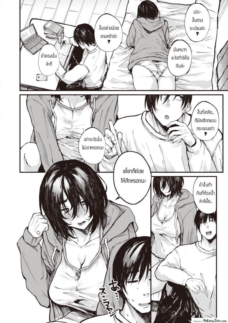 อ่านโดจิน เซ็กเฟรนที่ดี [Oosaki] ittoki no kanjou แปลไทย หน้าที่ 6