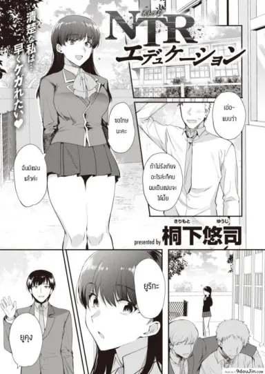 ช้าอดนะจ๊ะ [Kirimoto Yuuji] NTR Education แปลไทย
