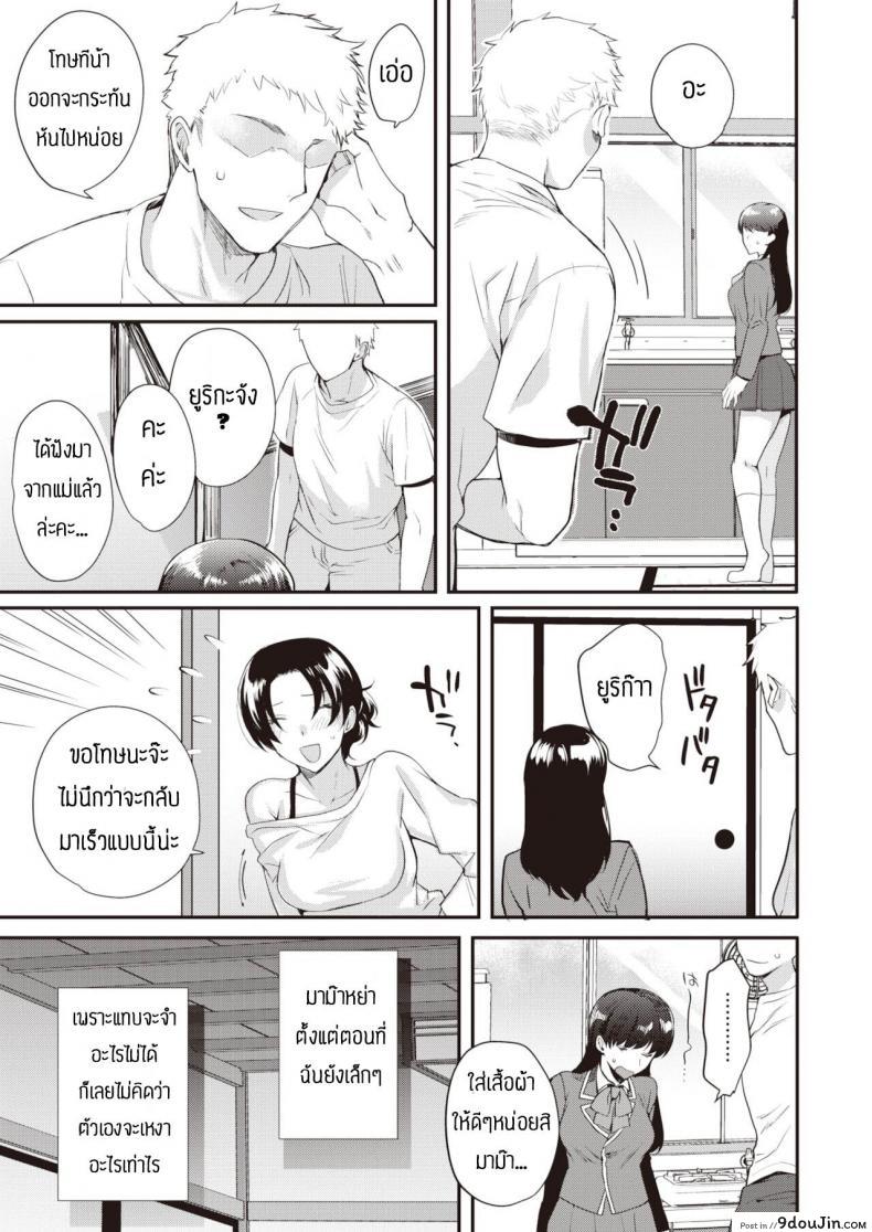 อ่านโดจิน ช้าอดนะจ๊ะ [Kirimoto Yuuji] NTR Education หน้าที่ 5