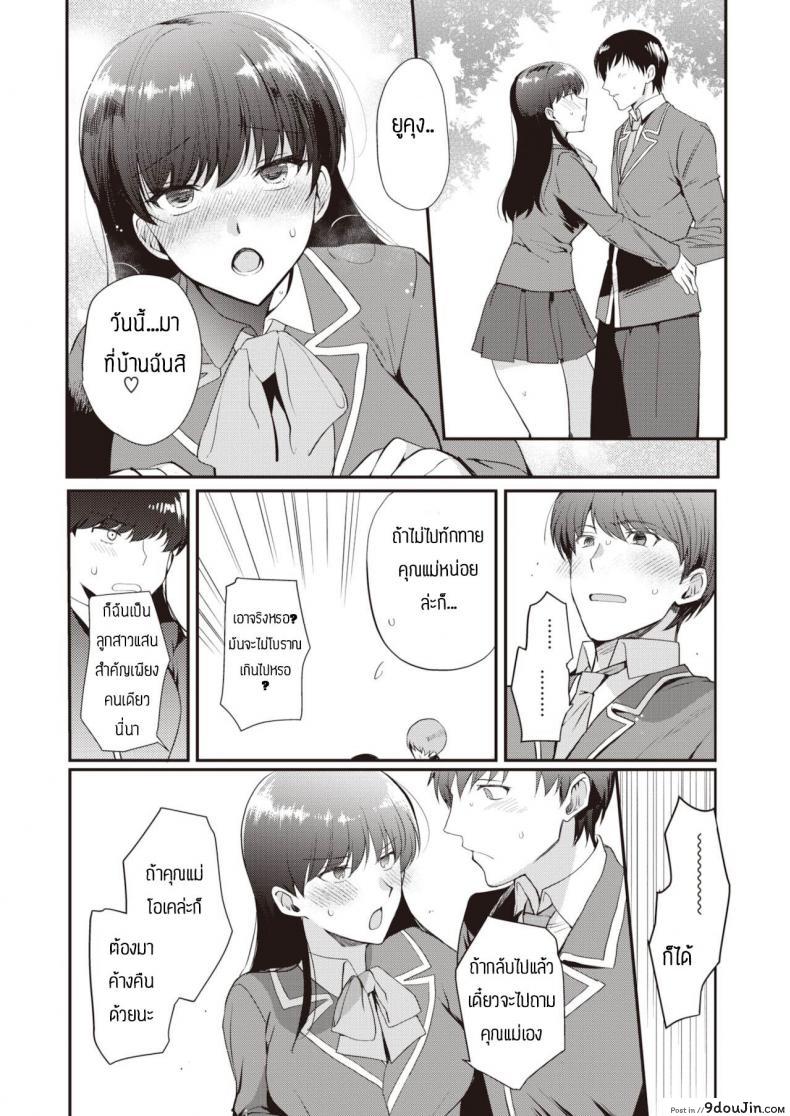 อ่านโดจิน ช้าอดนะจ๊ะ [Kirimoto Yuuji] NTR Education แปลไทย หน้าที่ 8