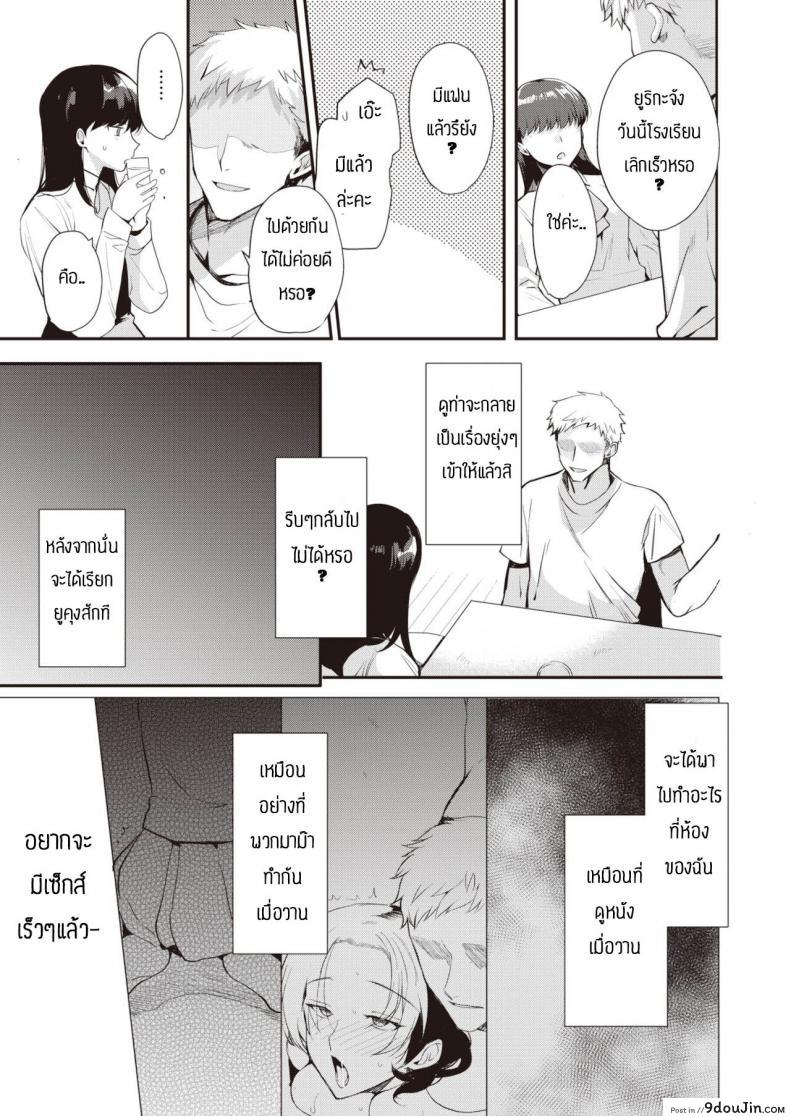 อ่านโดจิน ช้าอดนะจ๊ะ [Kirimoto Yuuji] NTR Education แปลไทย หน้าที่ 11