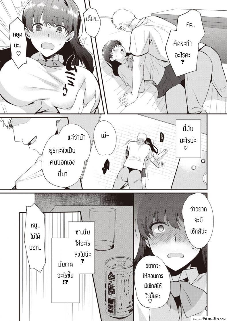 อ่านโดจิน ช้าอดนะจ๊ะ [Kirimoto Yuuji] NTR Education แปลไทย หน้าที่ 13