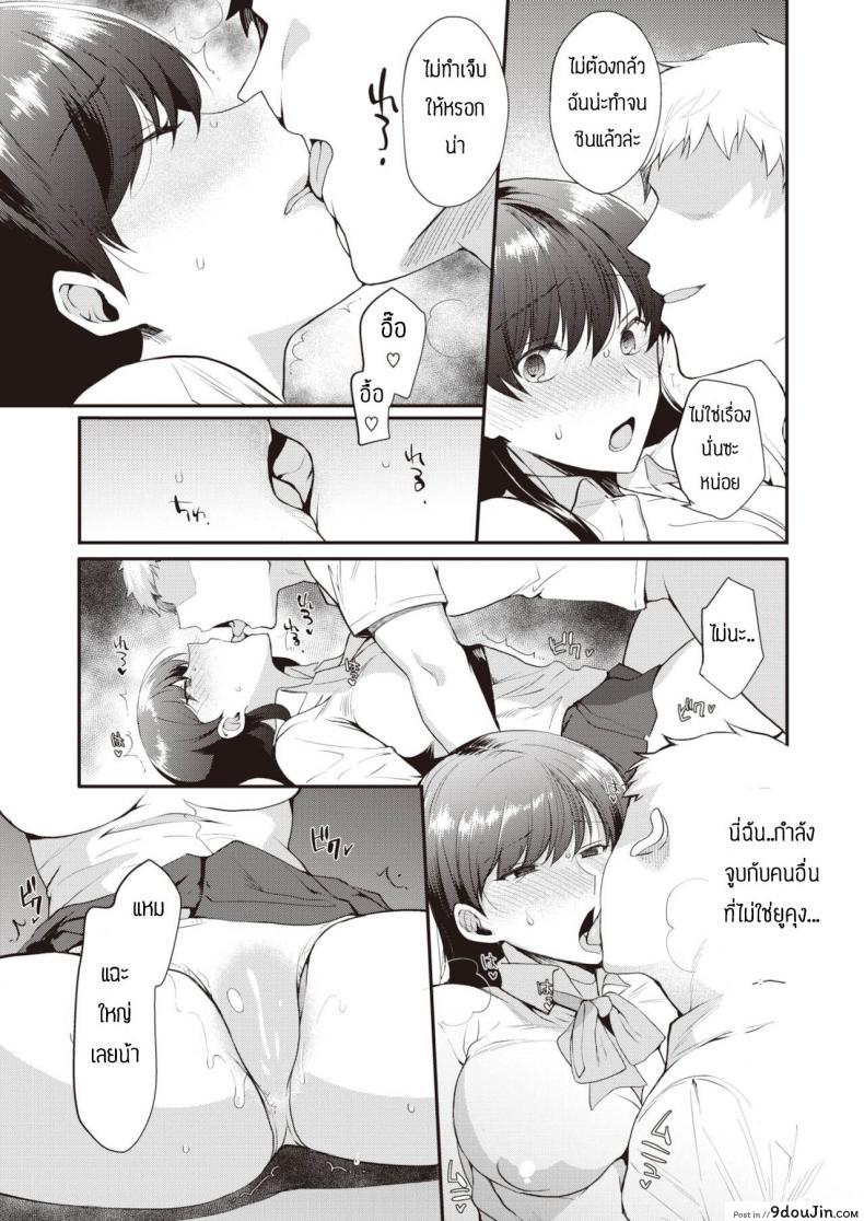 อ่านโดจิน ช้าอดนะจ๊ะ [Kirimoto Yuuji] NTR Education แปลไทย หน้าที่ 14