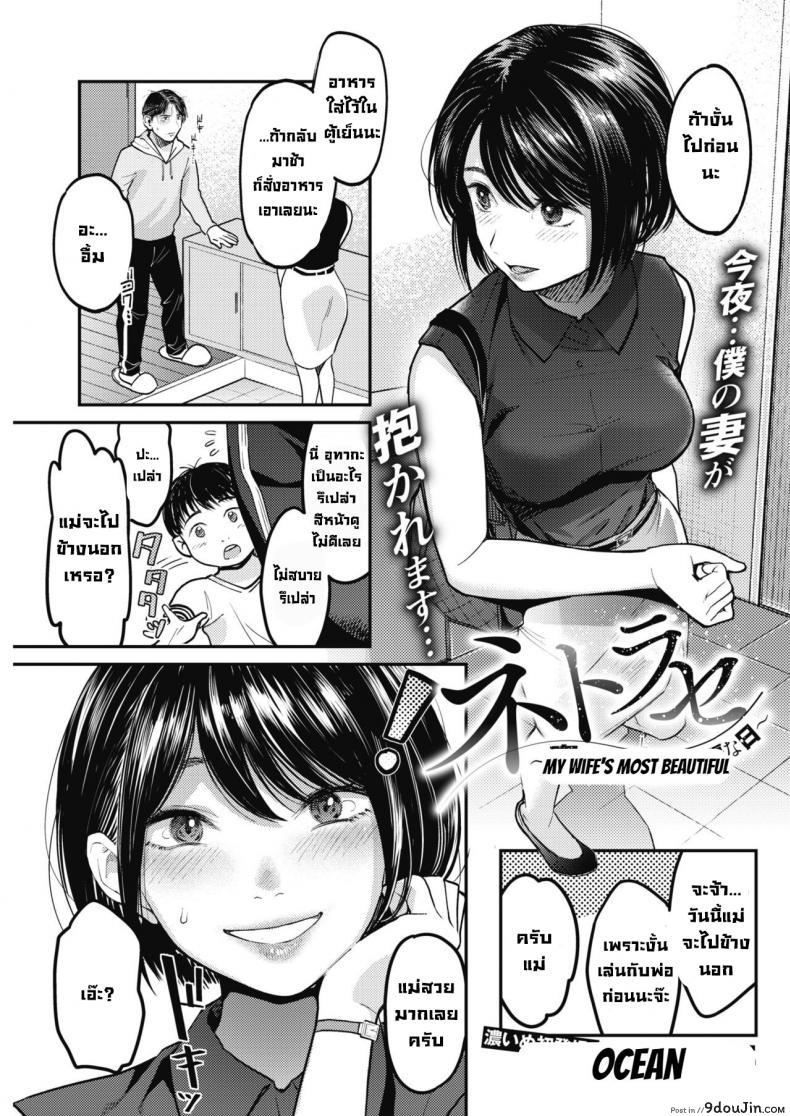 วันที่ภรรยาของผมสวยที่สุด [Sakagami Umi] Netorase Tsuma no Ichiban Kirei na Hi  Netorase – My wife’s most beautiful day