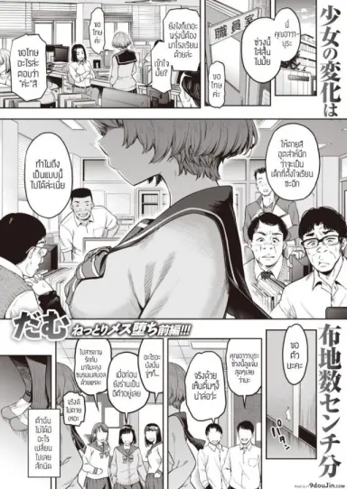 Watashi waw tada sukato o mijikaku shita dake [Dam] แปลไทย