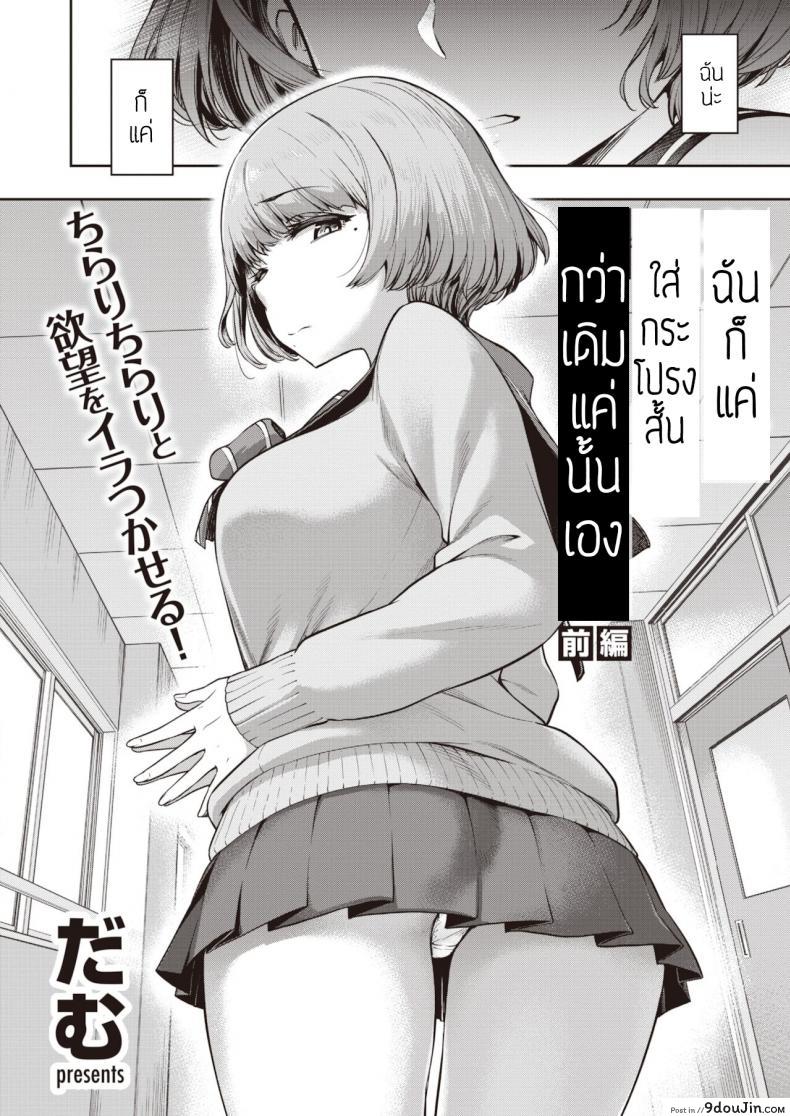 อ่านโดจิน ถ่ายรีวิวสยิว [Dam] Watashi waw tada sukato o mijikaku shita dake หน้าที่ 2