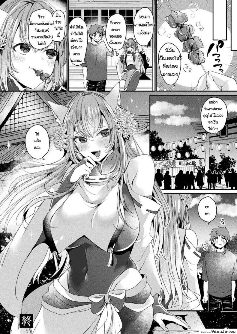 อ่านโดจิน งานเทศกาลฤดูใบไม้ร่วง [Kirekawa] Wasurerarenai aki matsuri แปลไทย หน้าที่ 20