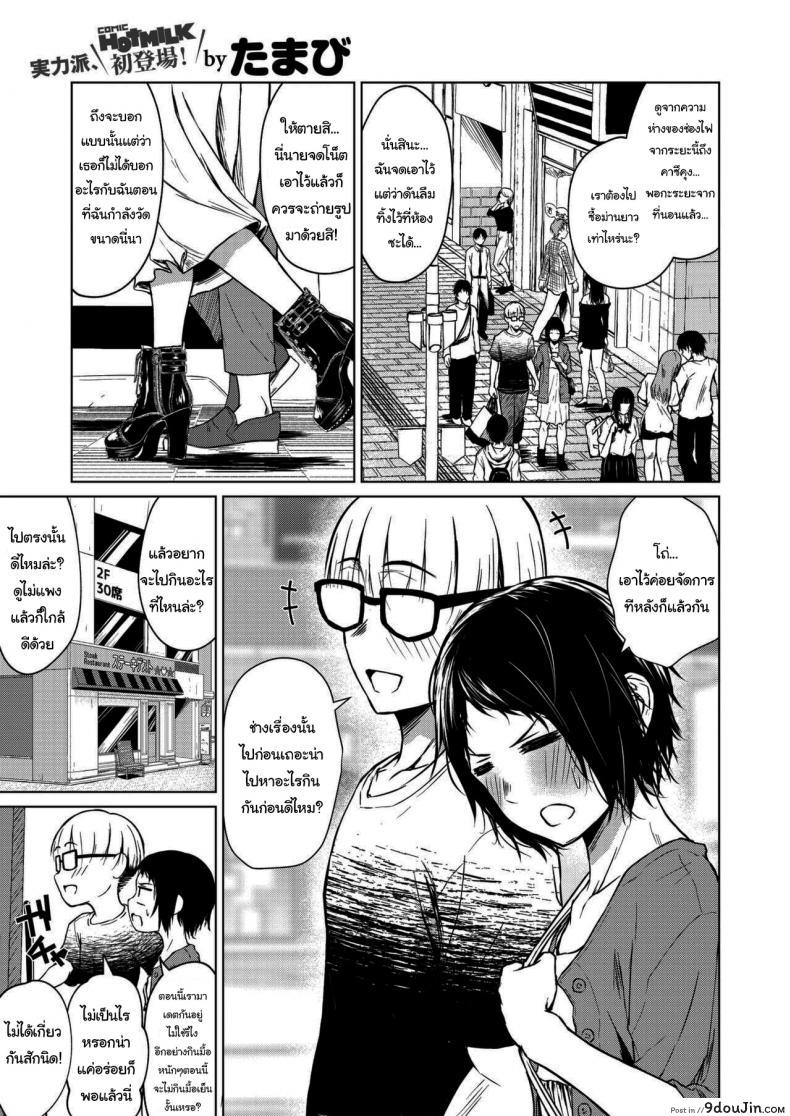 เพราะว่าฉันไม่สนใจแล้วยังไงล่ะ [Tamabi] Chiisakute Ookina Mune no Uchi Among Small and Big Chests