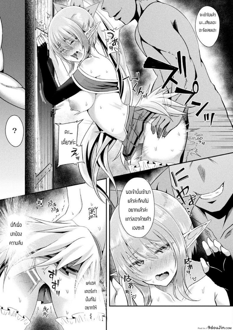 อ่านโดจิน ความลับที่ไม่บอกเธอ [Suisui] NTR Reizoku Elf Kishi Mel Kouhen แปลไทย หน้าที่ 13