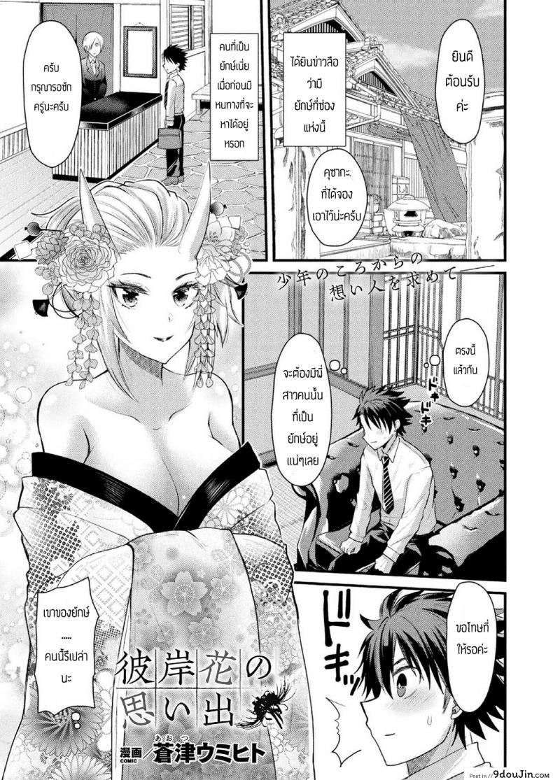 ความทรงจำของดอกฮิกันบานะ [Aotsu Umihito] Higanbana No Omoide