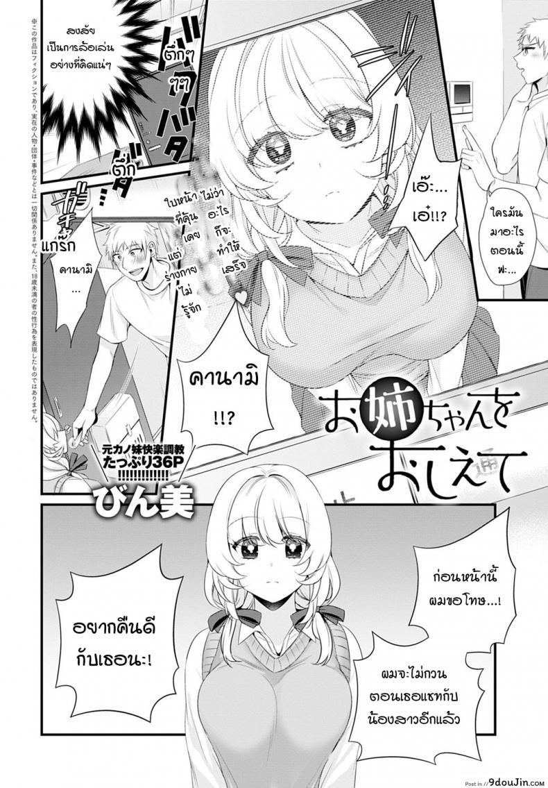 อ่านโดจิน ช่วยบอกเรื่องพี่สาวมาหน่อย [Binbi] Onee-chan wo oshiete Tell me about sister หน้าที่ 2