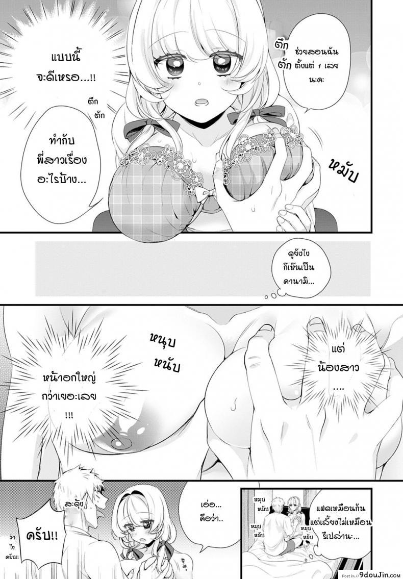 อ่านโดจิน ช่วยบอกเรื่องพี่สาวมาหน่อย [Binbi] Onee-chan wo oshiete แปลไทย หน้าที่ 7