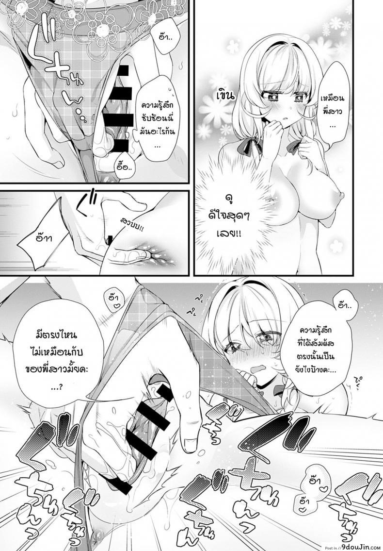 อ่านโดจิน ช่วยบอกเรื่องพี่สาวมาหน่อย [Binbi] Onee-chan wo oshiete แปลไทย หน้าที่ 9