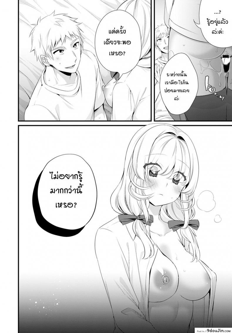 อ่านโดจิน ช่วยบอกเรื่องพี่สาวมาหน่อย [Binbi] Onee-chan wo oshiete แปลไทย หน้าที่ 20