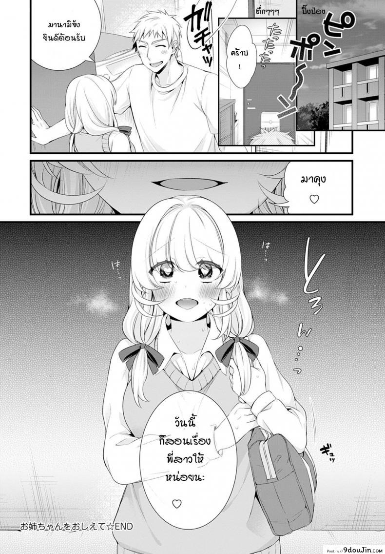 อ่านโดจิน ช่วยบอกเรื่องพี่สาวมาหน่อย [Binbi] Onee-chan wo oshiete แปลไทย หน้าที่ 36