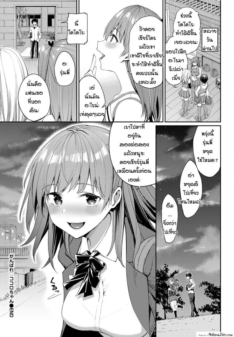 อ่านโดจิน Ganbare kokoro chan [Asamine Tel] คำขอร้องหลังชนะเลิศ ซับไทย หน้าที่ 26