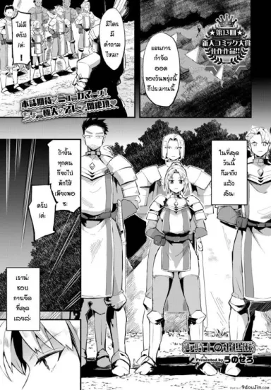 วิธีการปราบออค [Unosero] แปลไทย