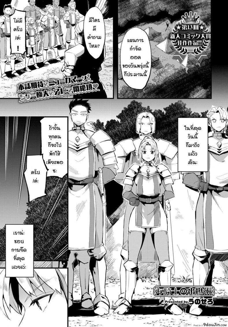 วิธีการปราบออค [Unosero] Success in life method of female knight