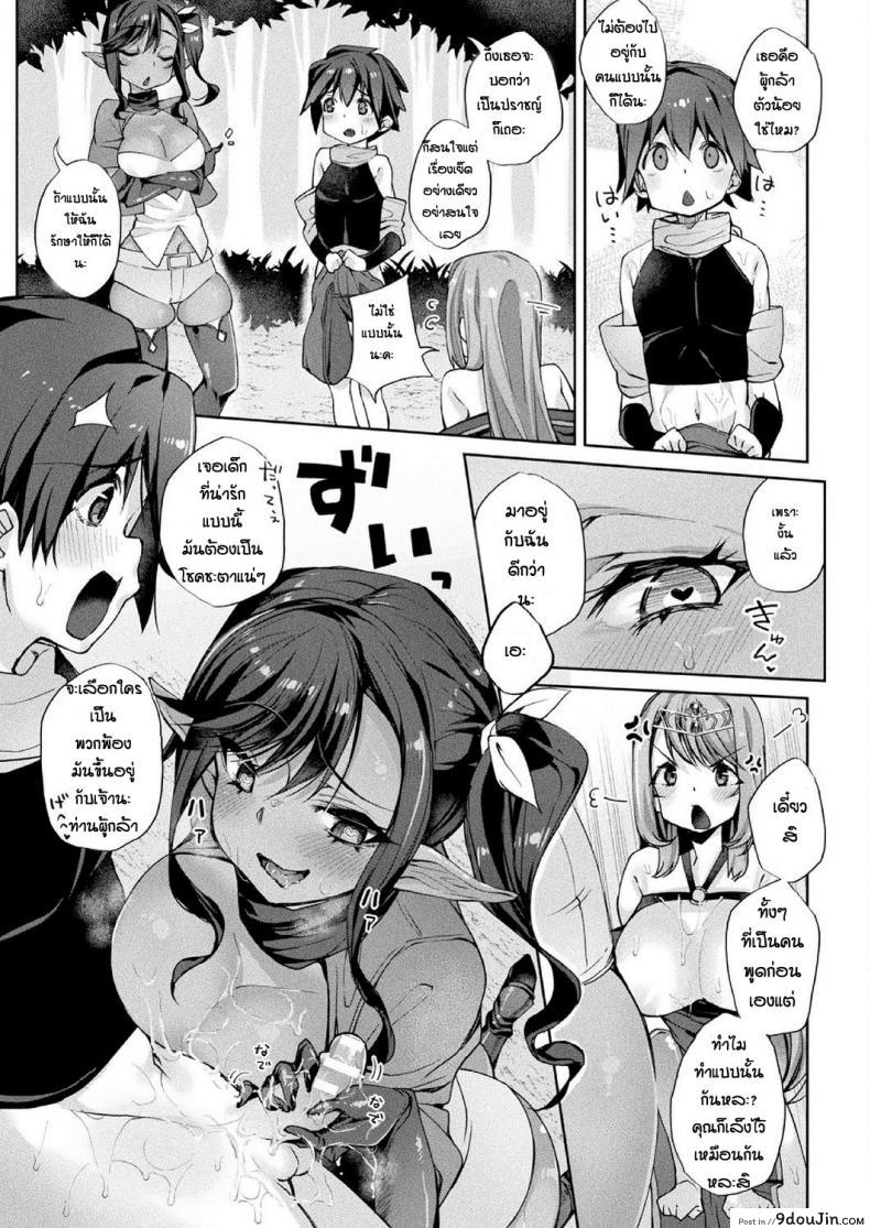 อ่านโดจิน การเดินทางของผู้กล้า [Nigesapo] Boku Yusha no Hazu Nanoni Nakame Atsume Ga Kitsu Sugite แปลไทย หน้าที่ 9
