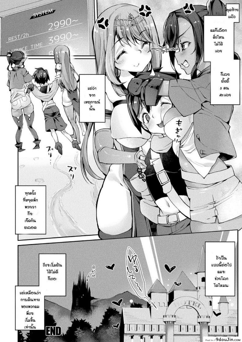 อ่านโดจิน การเดินทางของผู้กล้า [Nigesapo] Boku Yusha no Hazu Nanoni Nakame Atsume Ga Kitsu Sugite แปลไทย หน้าที่ 20