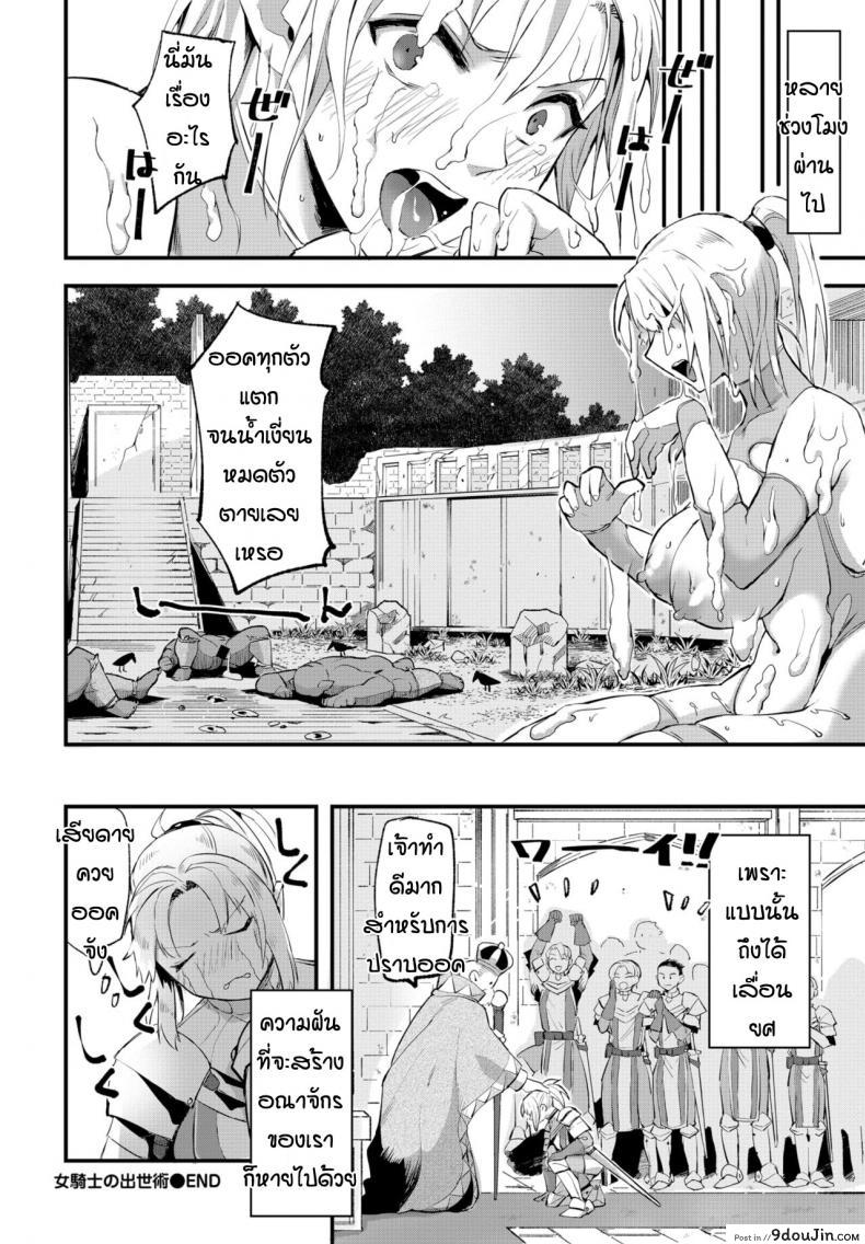 อ่านโดจิน วิธีการปราบออค [Unosero] แปลไทย หน้าที่ 20