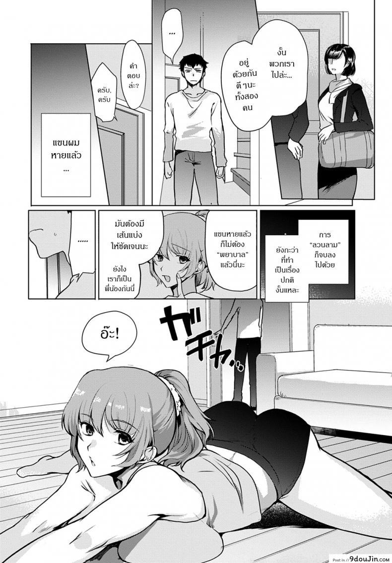 อ่านโดจิน เล่นสนุกกับพี่สาว [Kirimoto Yuuji] Kyoudai Switch – Siblings Switch แปลไทย หน้าที่ 14
