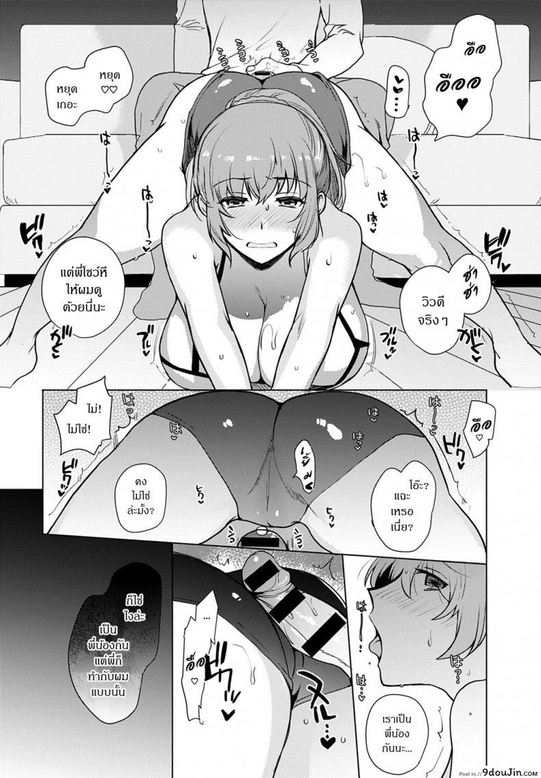 อ่านโดจิน เล่นสนุกกับพี่สาว [Kirimoto Yuuji] Kyoudai Switch – Siblings Switch แปลไทย หน้าที่ 18