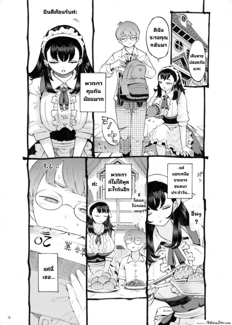อ่านโดจิน พี่เลี้ยงคนนี้เป็นของผม [Naivta (Nishi Yoshiyuki)] อ่านฟรี หน้าที่ 6