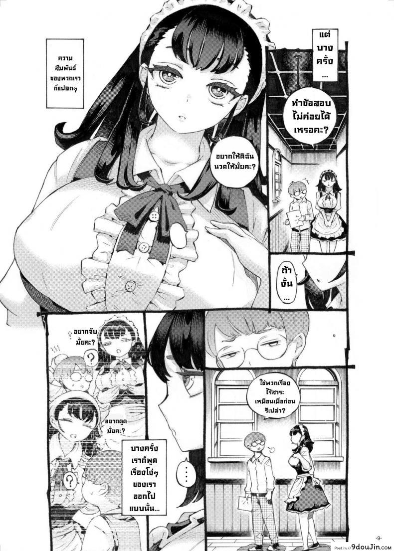 อ่านโดจิน พี่เลี้ยงคนนี้เป็นของผม [Naivta (Nishi Yoshiyuki)] อ่านฟรี หน้าที่ 7