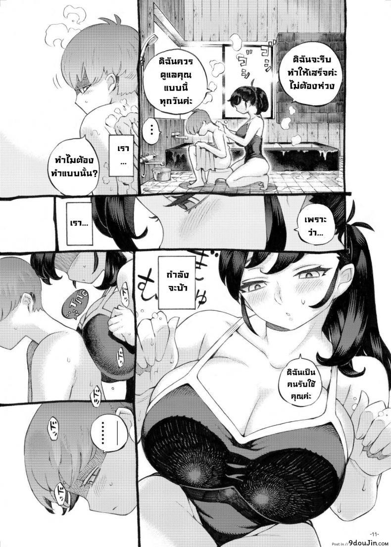 อ่านโดจิน พี่เลี้ยงคนนี้เป็นของผม [Naivta (Nishi Yoshiyuki)] อ่านฟรี หน้าที่ 9