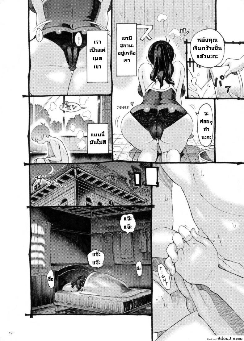 อ่านโดจิน พี่เลี้ยงคนนี้เป็นของผม [Naivta (Nishi Yoshiyuki)] อ่านฟรี หน้าที่ 10