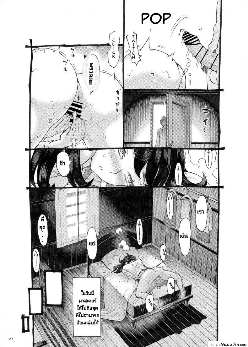 อ่านโดจิน พี่เลี้ยงคนนี้เป็นของผม [Naivta (Nishi Yoshiyuki)] อ่านฟรี หน้าที่ 18