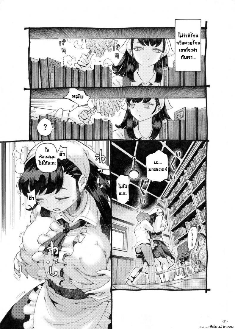 อ่านโดจิน พี่เลี้ยงคนนี้เป็นของผม [Naivta (Nishi Yoshiyuki)] อ่านฟรี หน้าที่ 19