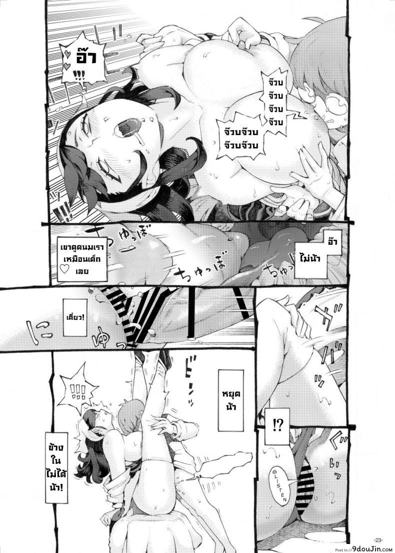 อ่านโดจิน พี่เลี้ยงคนนี้เป็นของผม [Naivta (Nishi Yoshiyuki)] อ่านฟรี หน้าที่ 21
