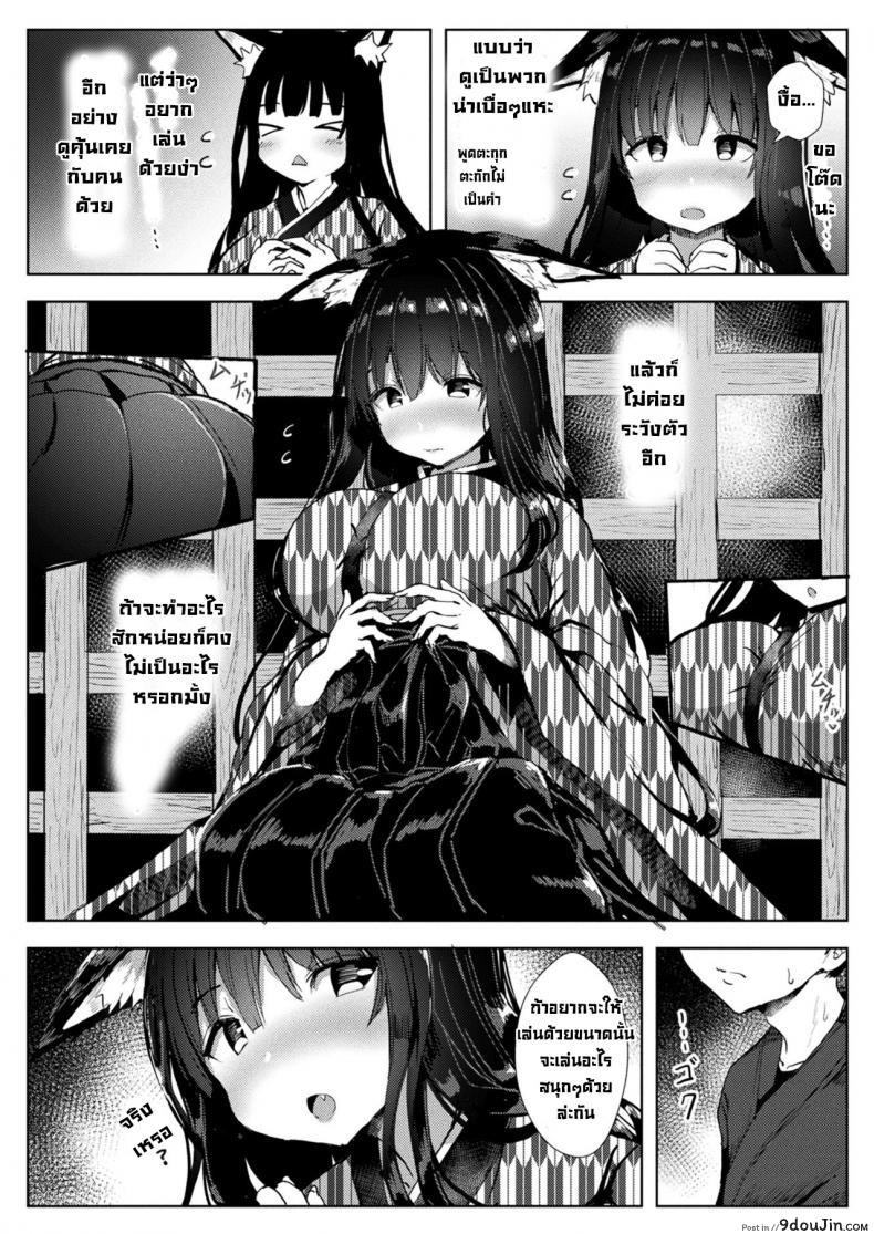 อ่านโดจิน จิ้งจอกสาวสวยในกรงขัง [Opanchu] Zashikirou no Kitsunemimichan หน้าที่ 4
