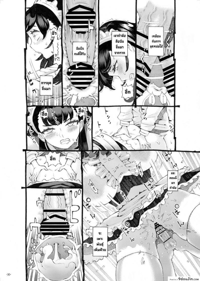 อ่านโดจิน พี่เลี้ยงคนนี้เป็นของผม [Naivta (Nishi Yoshiyuki)] อ่านฟรี หน้าที่ 28