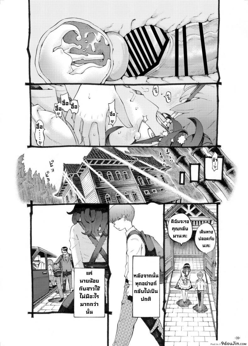 อ่านโดจิน พี่เลี้ยงคนนี้เป็นของผม [Naivta (Nishi Yoshiyuki)] อ่านฟรี หน้าที่ 37