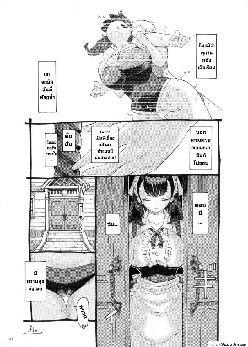 อ่านโดจิน พี่เลี้ยงคนนี้เป็นของผม [Naivta (Nishi Yoshiyuki)] อ่านฟรี หน้าที่ 38