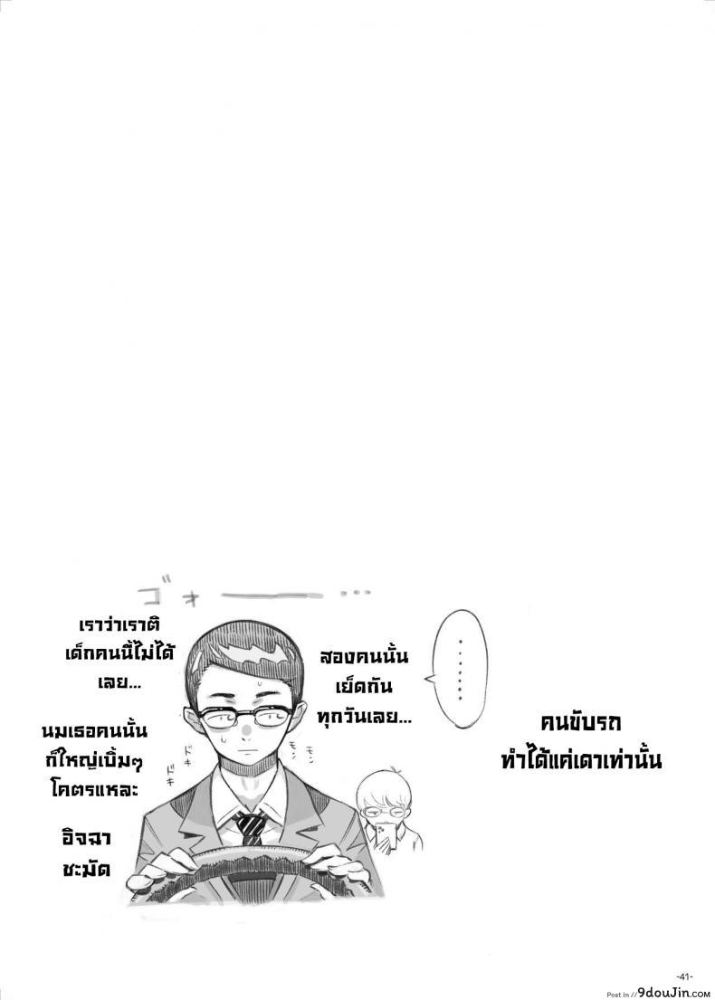 อ่านโดจิน พี่เลี้ยงคนนี้เป็นของผม [Naivta (Nishi Yoshiyuki)] อ่านฟรี หน้าที่ 39