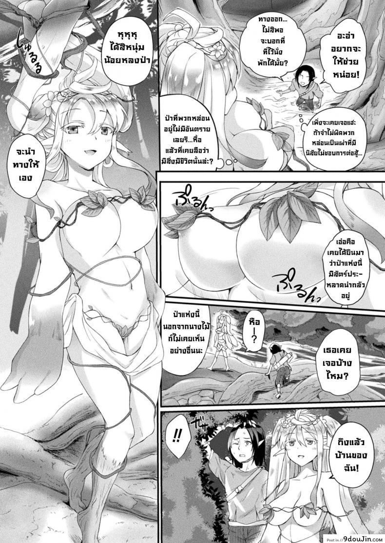 อ่านโดจิน สิ่งมีชีวิตในป่าต้องห้าม [Amamiya Shinjitsu] Fuwatoro Fureguransu ~Mori no mamona wa amai yume~ หน้าที่ 2